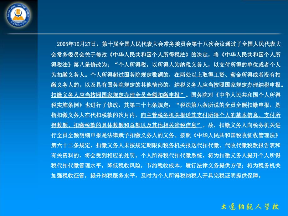 个人所得税代扣代缴系统主要操作流程.ppt_第2页