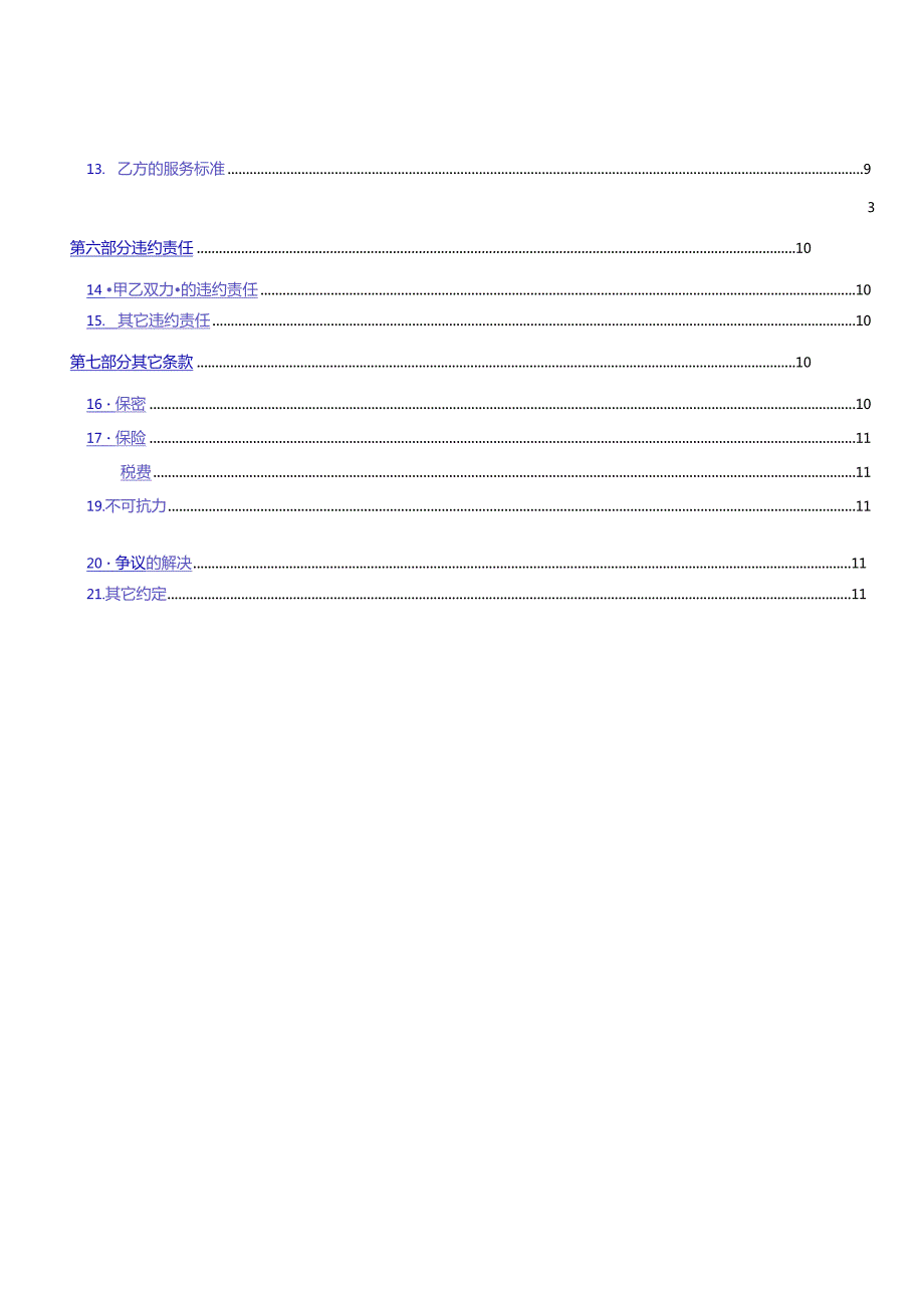 南方电网综合能源有限公司光伏项目合同范本能源管理节能服务合同范本模板1.docx_第3页