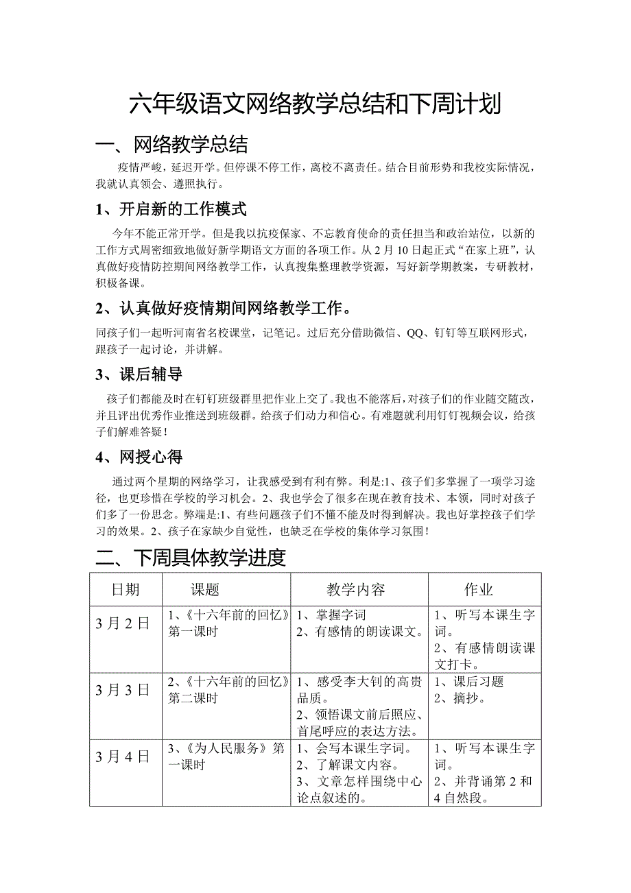 六年级语文疫情网络教学计划.doc_第1页