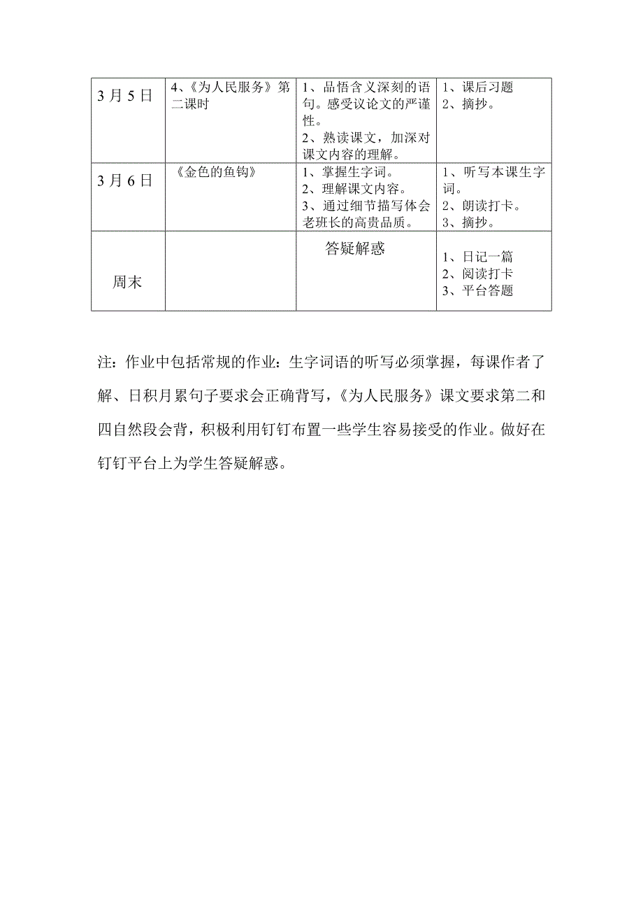六年级语文疫情网络教学计划.doc_第2页