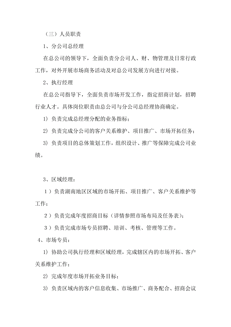 分公司成立方案.docx_第3页