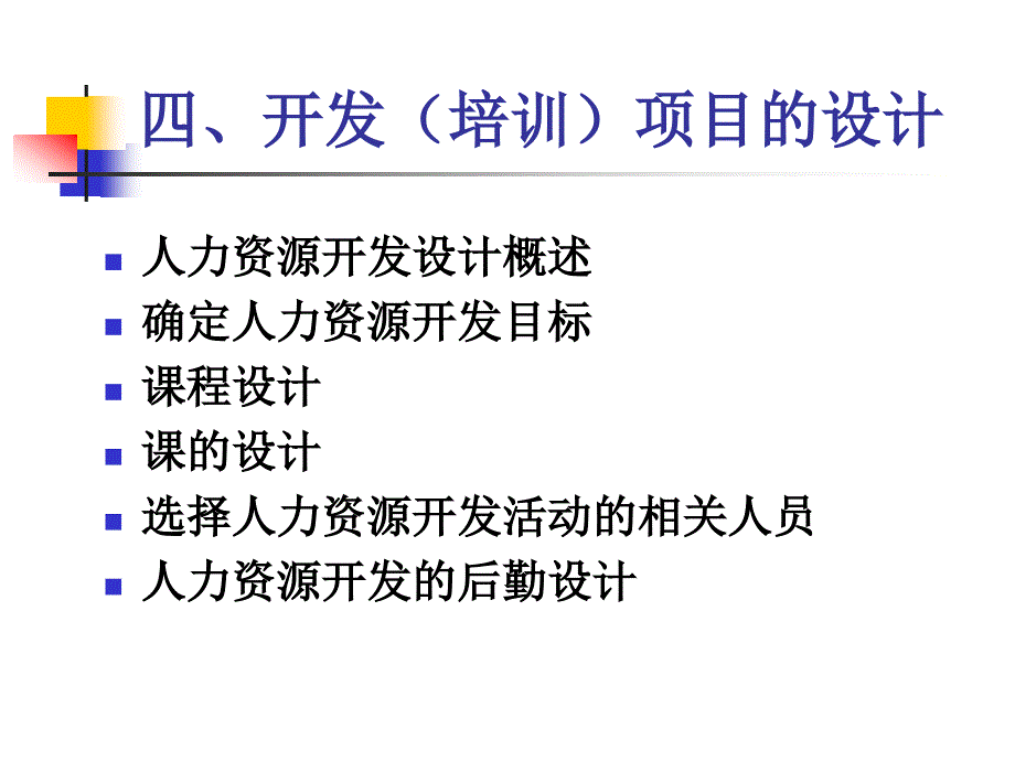 培训管理PPT课件.ppt_第3页