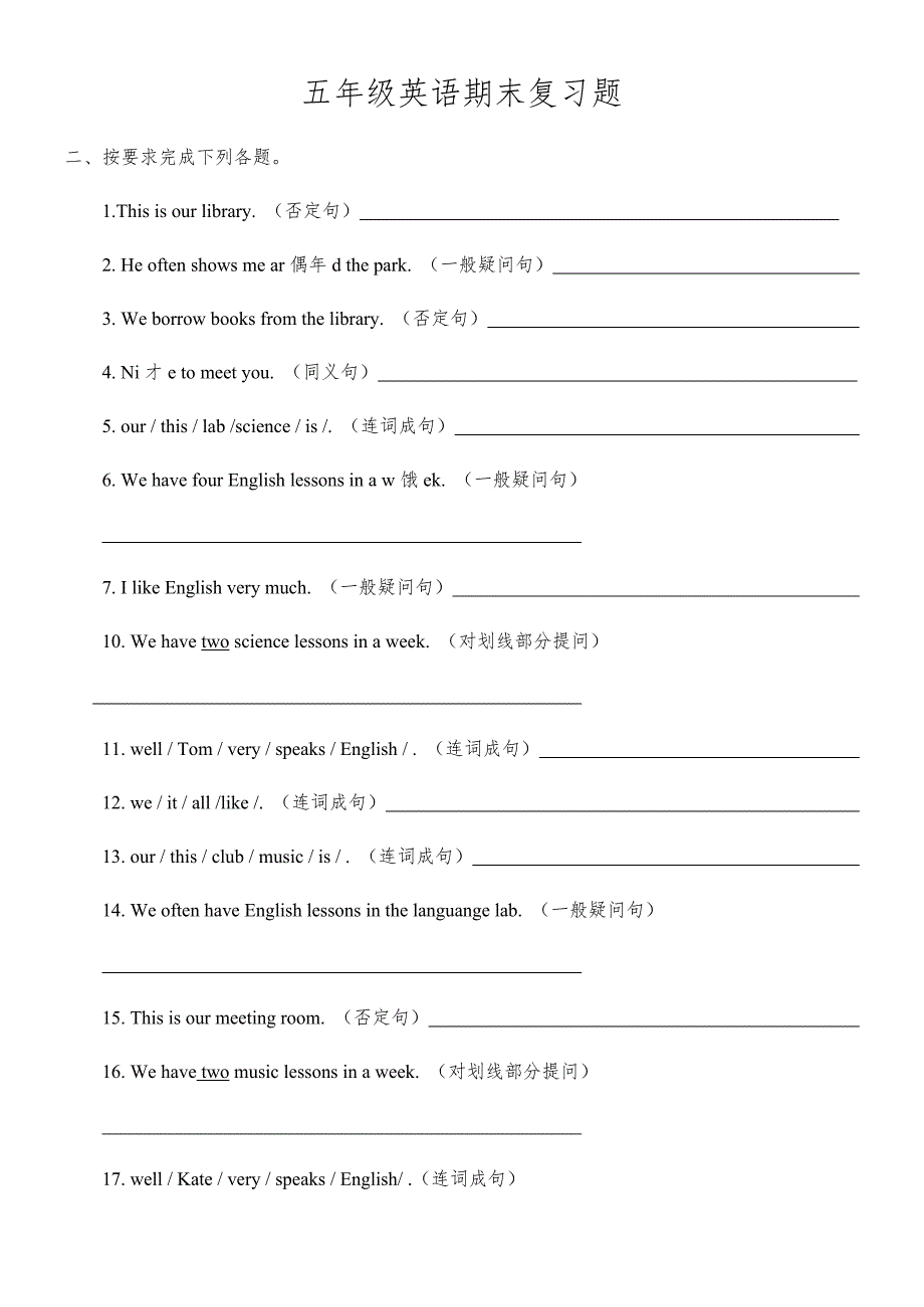 五年级英语按要求完成句子.docx_第1页