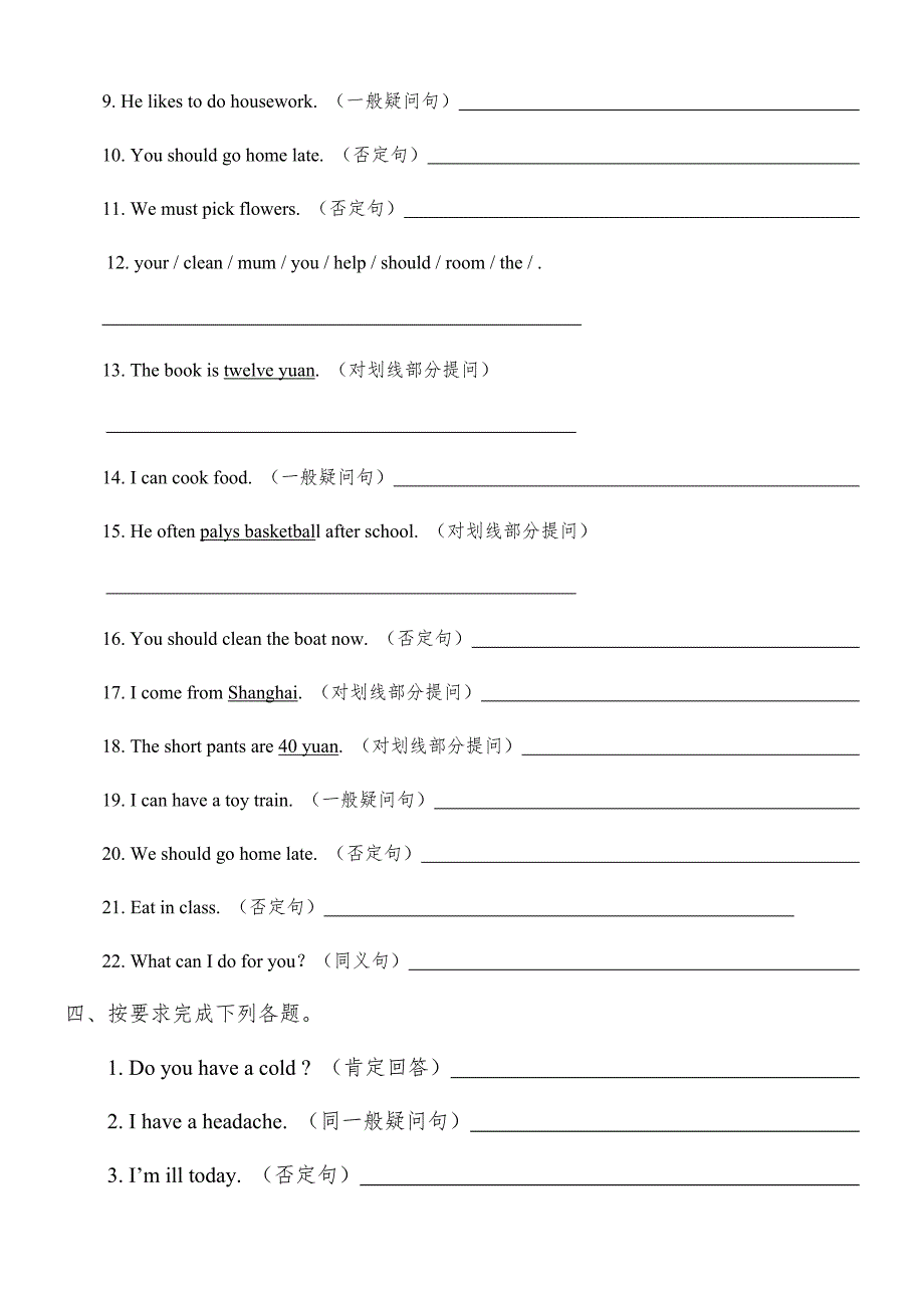 五年级英语按要求完成句子.docx_第3页