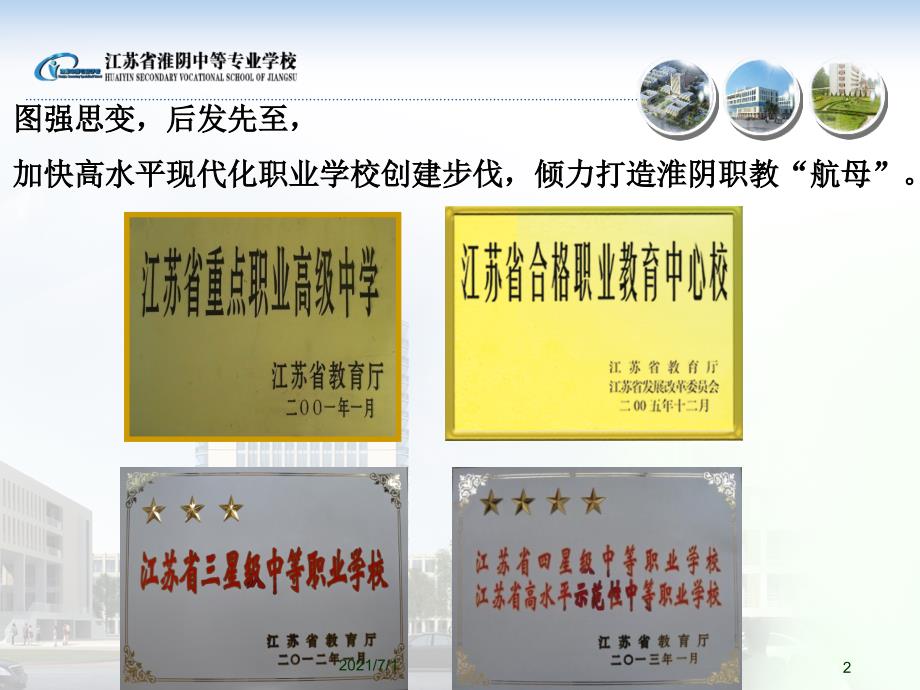 创建绿色学校构建和谐校园.ppt_第2页