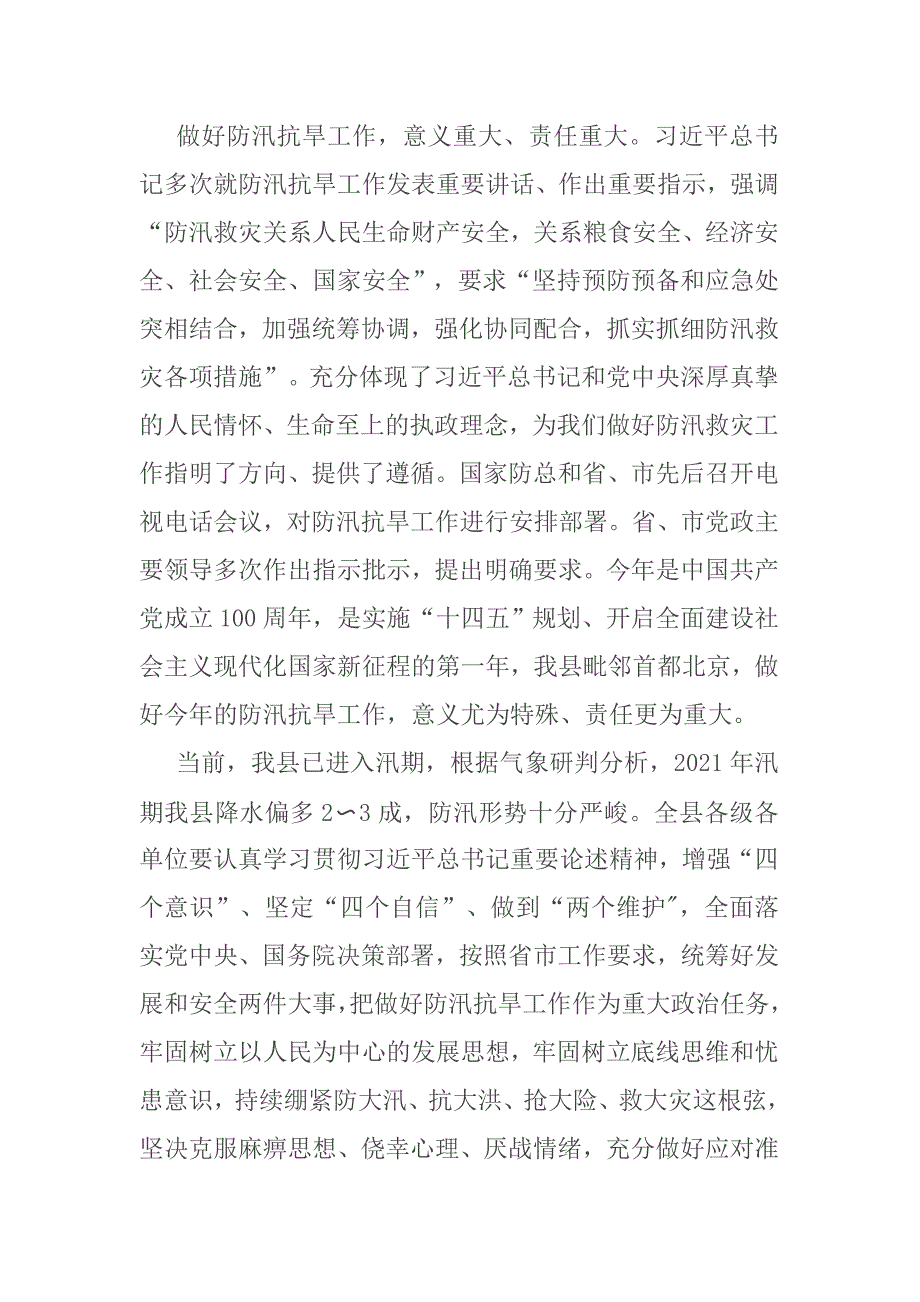 县委书记在防汛抗旱工作会议上的讲话.docx_第2页