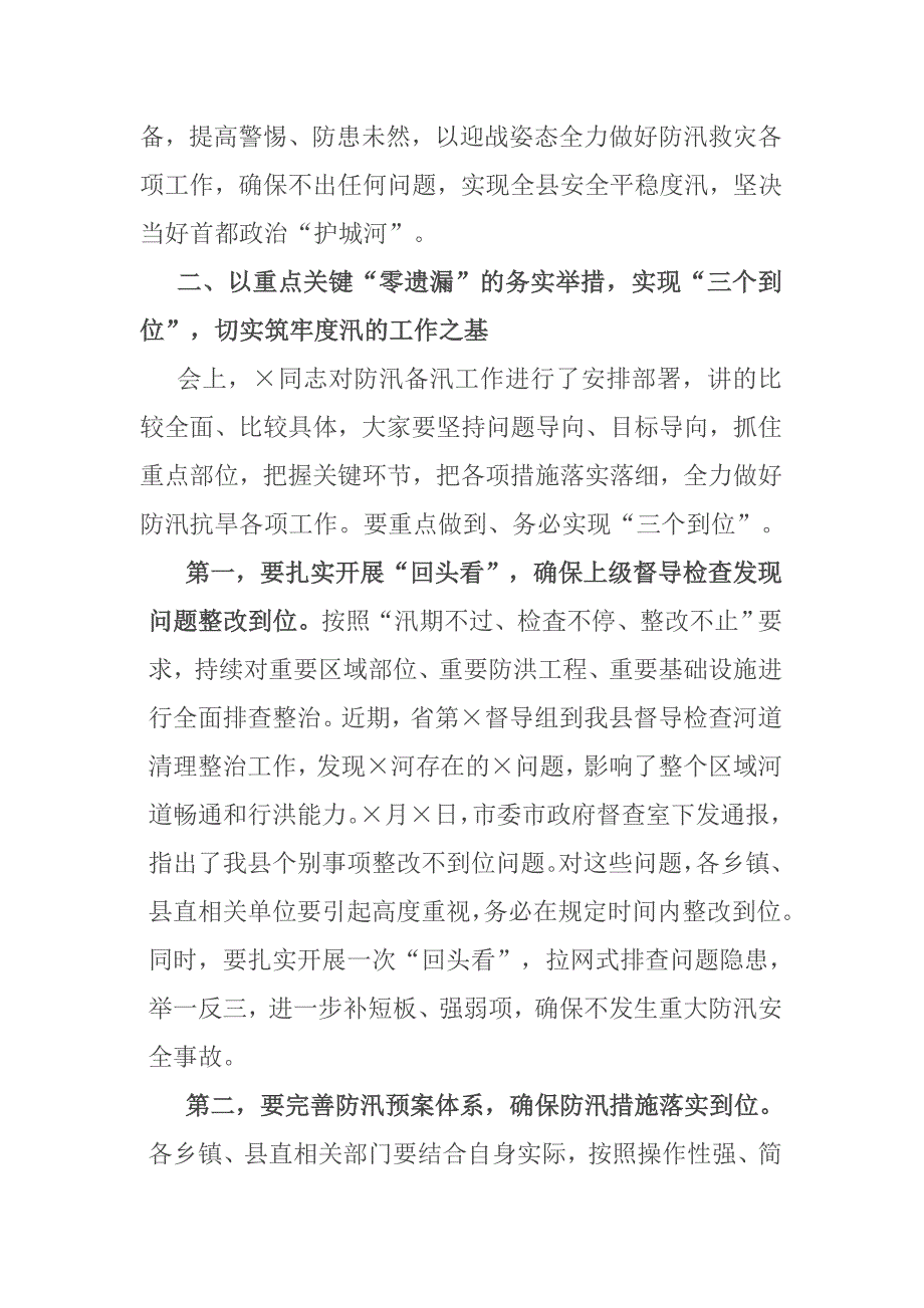 县委书记在防汛抗旱工作会议上的讲话.docx_第3页