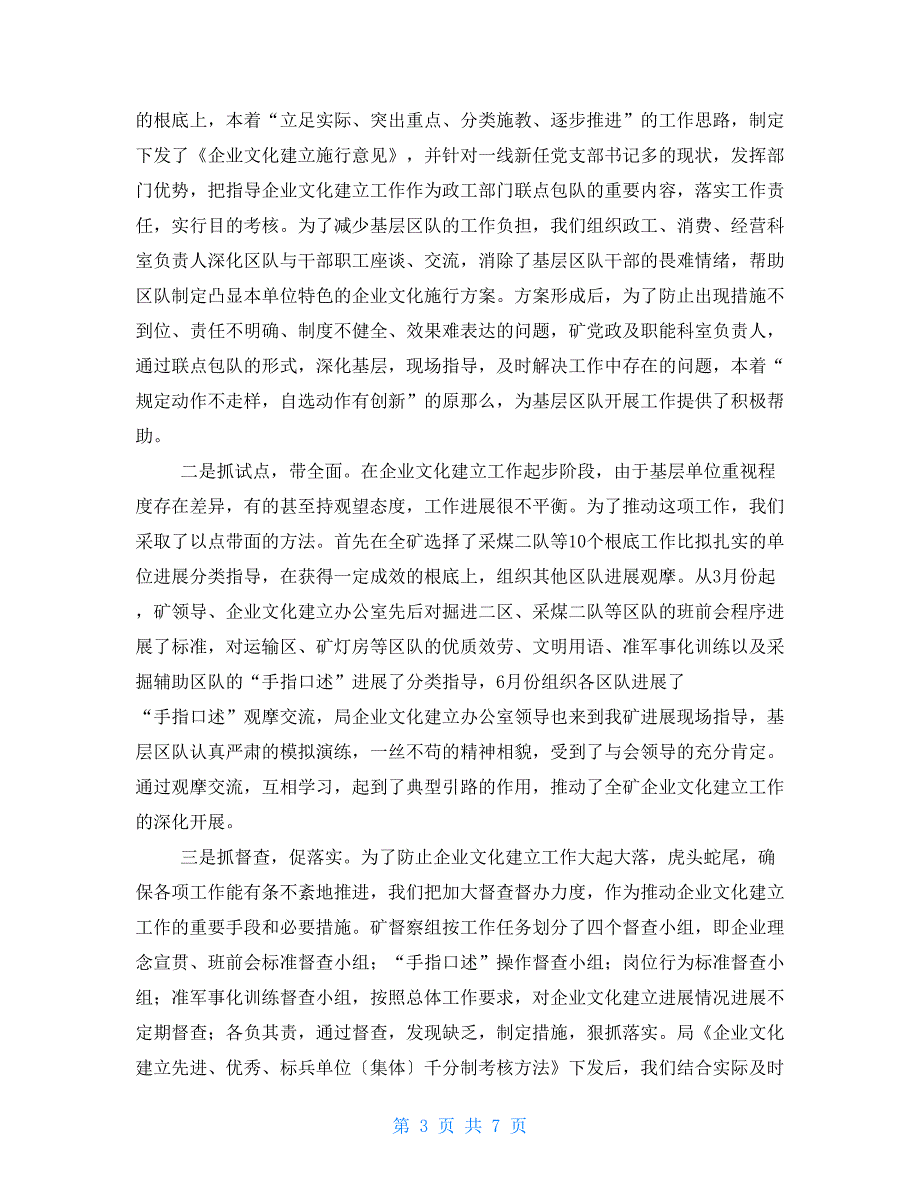 企业文化建设优秀单位先进事迹材料.doc_第3页