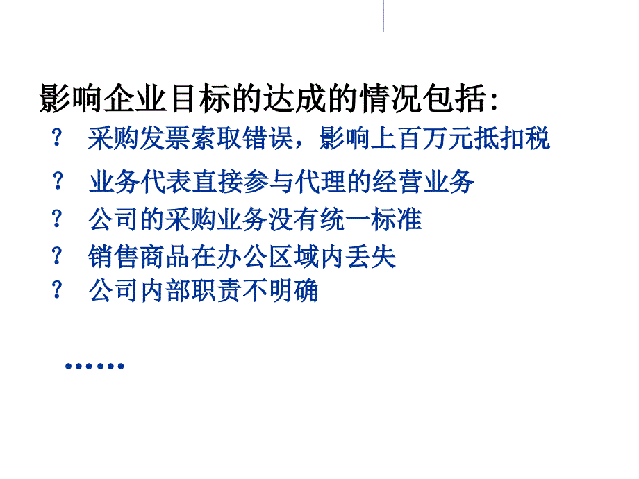 内部控制培训PPT课件.ppt_第3页