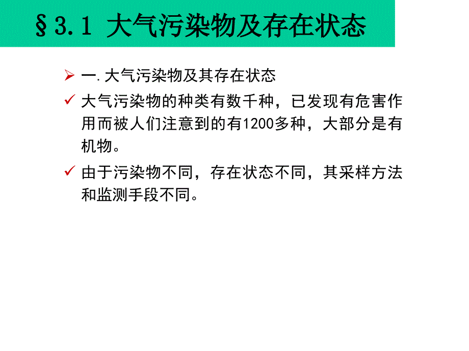 大气环境监测PPT课件.ppt_第2页
