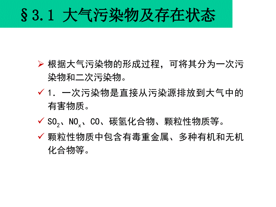 大气环境监测PPT课件.ppt_第3页