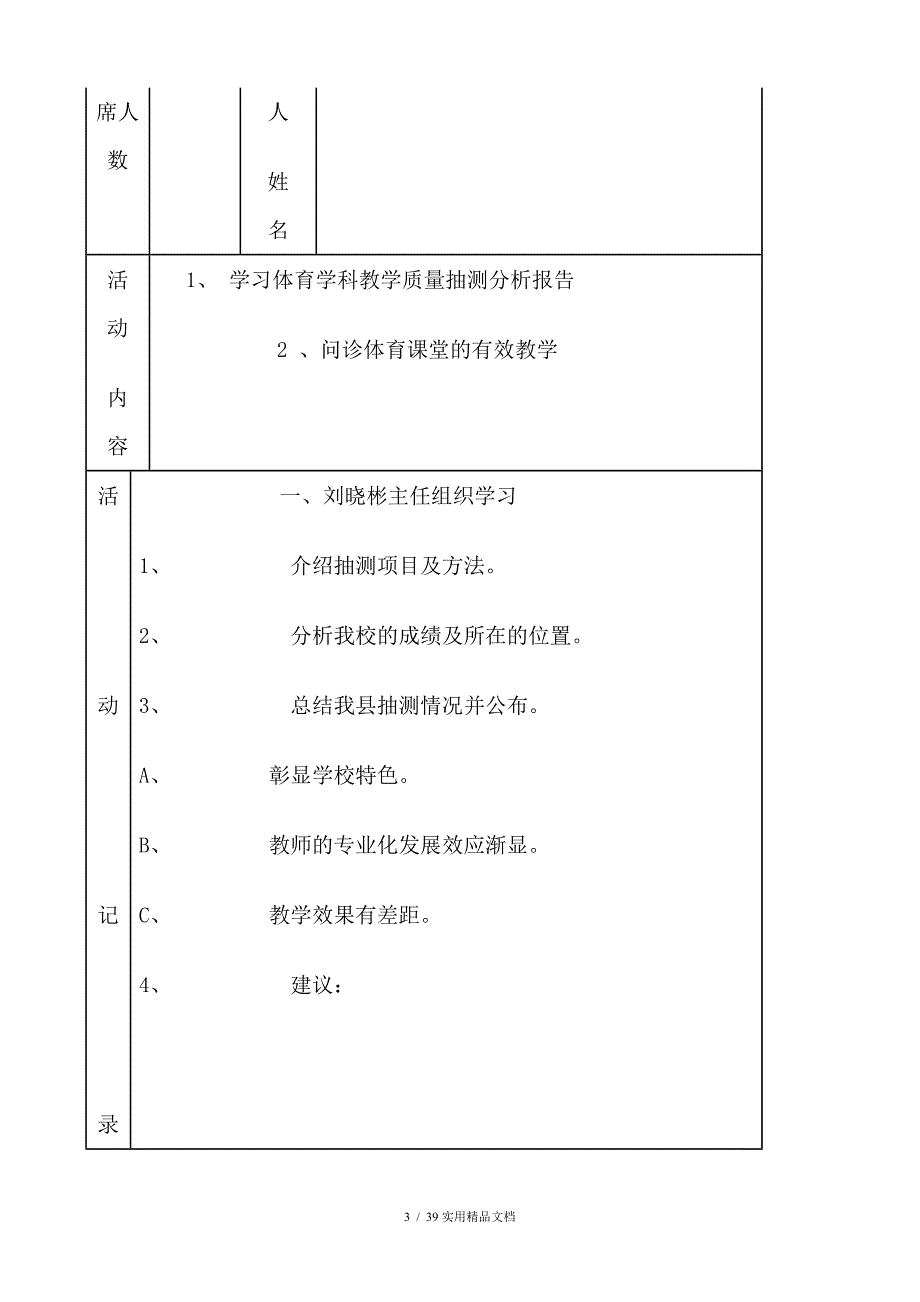 中学体育教研活动记录经典实用.doc_第3页