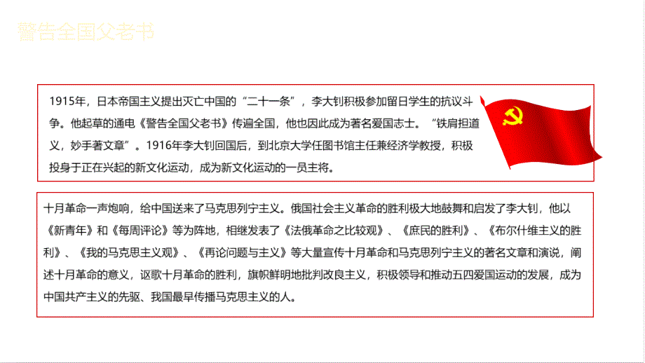 伟大杰出的无产阶级革命家李大钊PPT演示课件.pptx_第3页
