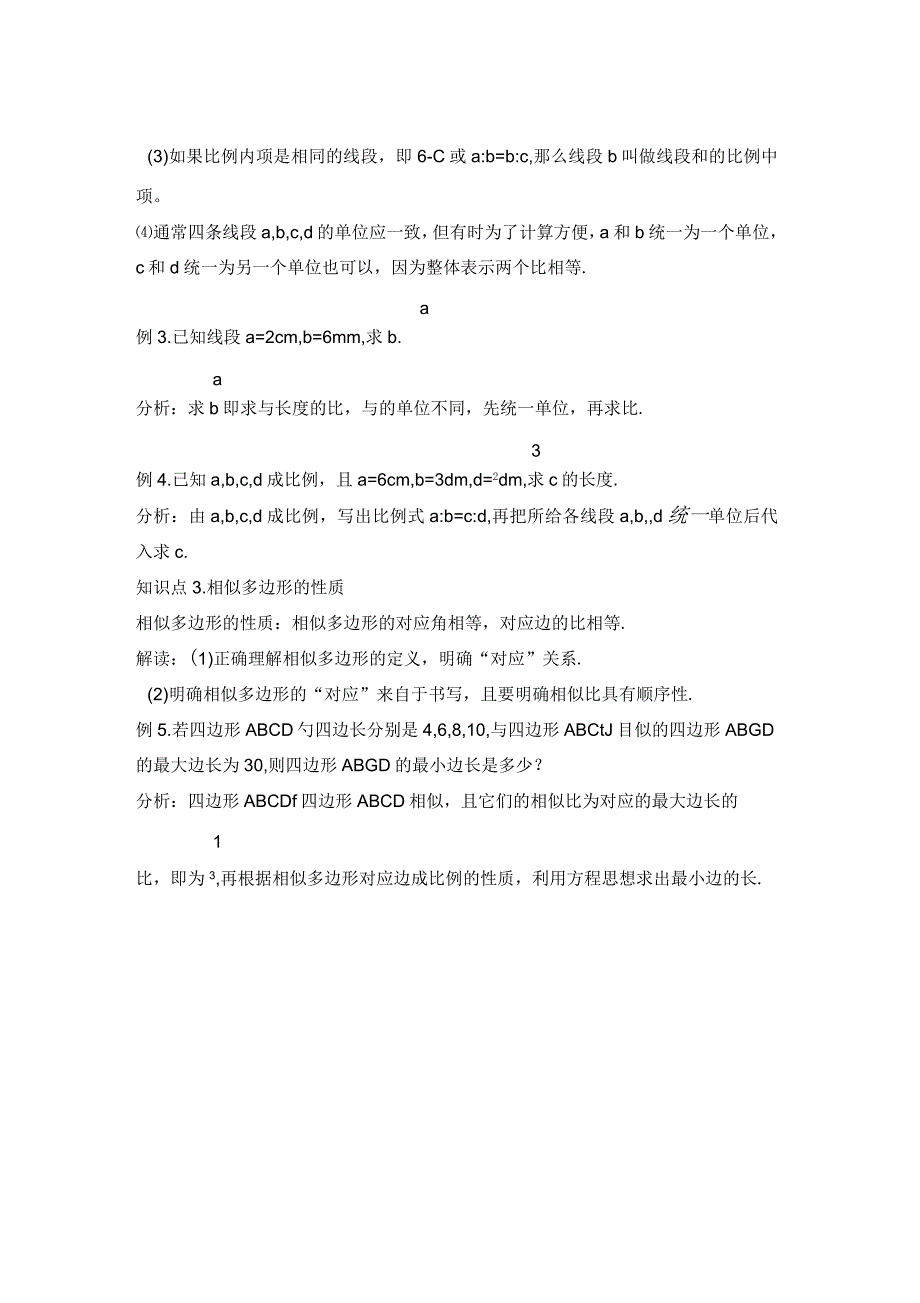 图形的相似重点知识归纳.docx_第2页