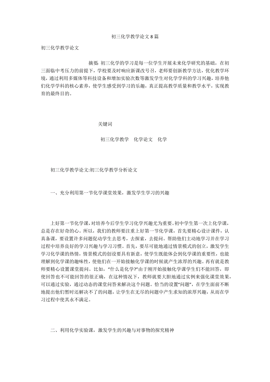 初三化学教学论文8篇.docx_第1页