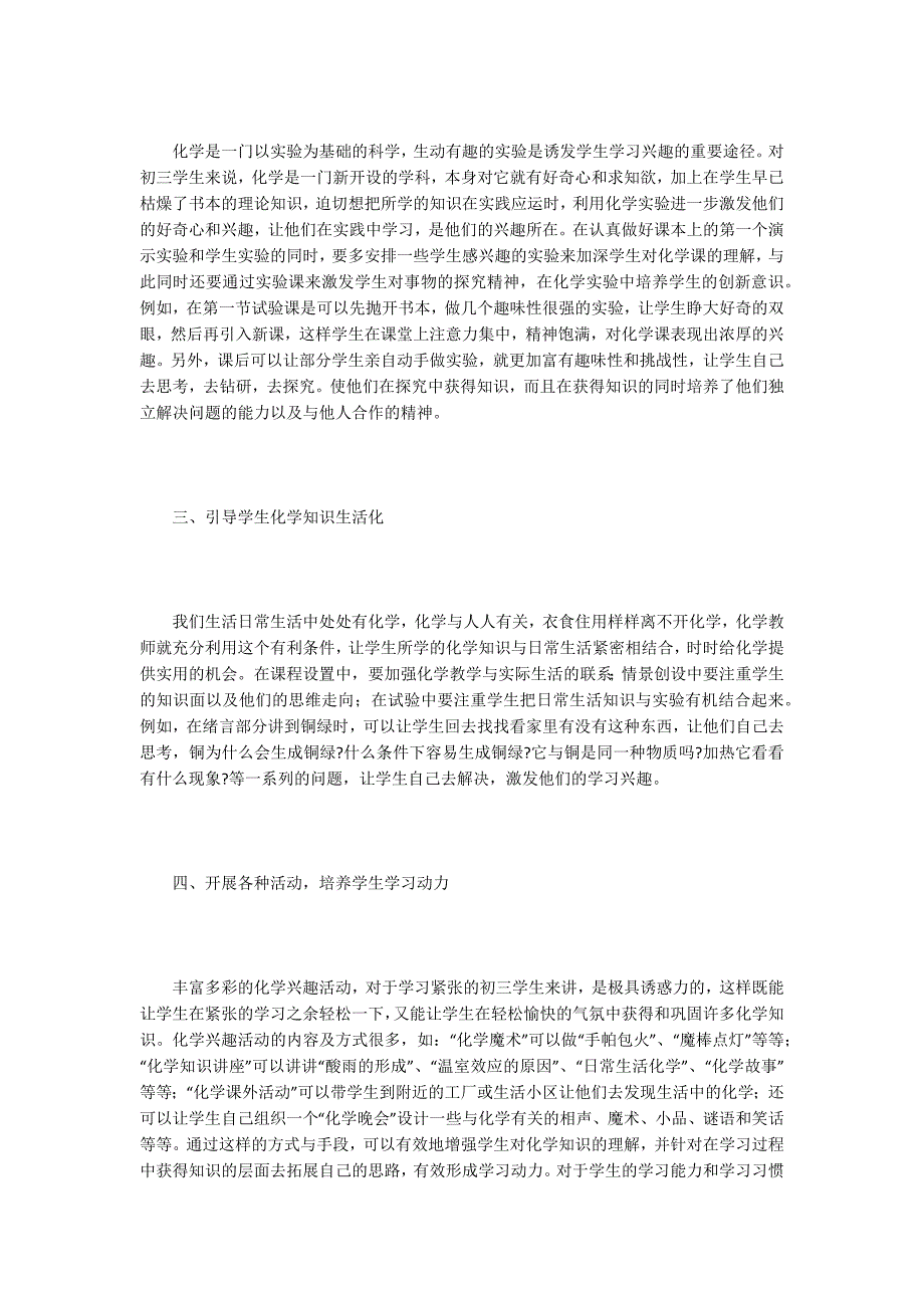 初三化学教学论文8篇.docx_第2页