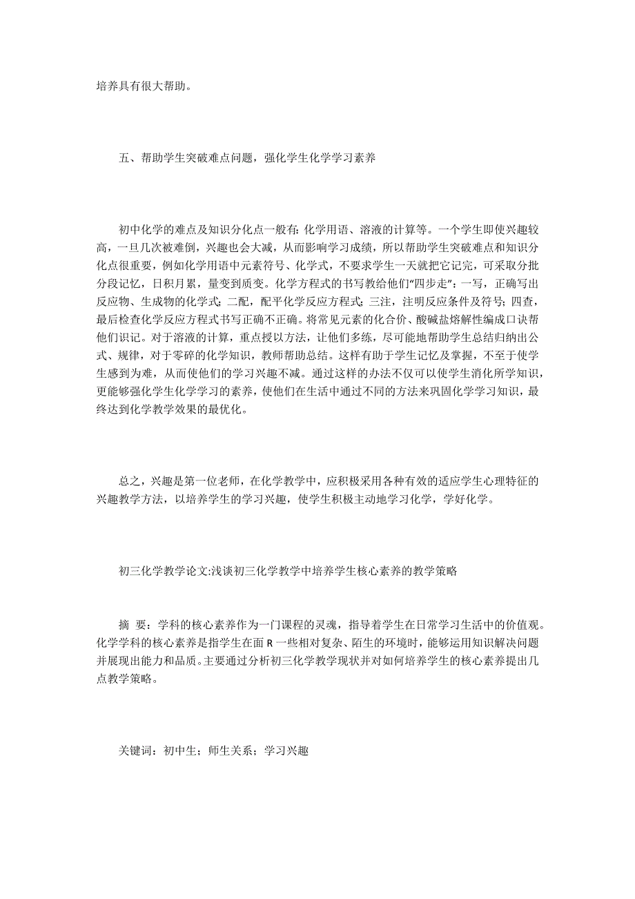初三化学教学论文8篇.docx_第3页