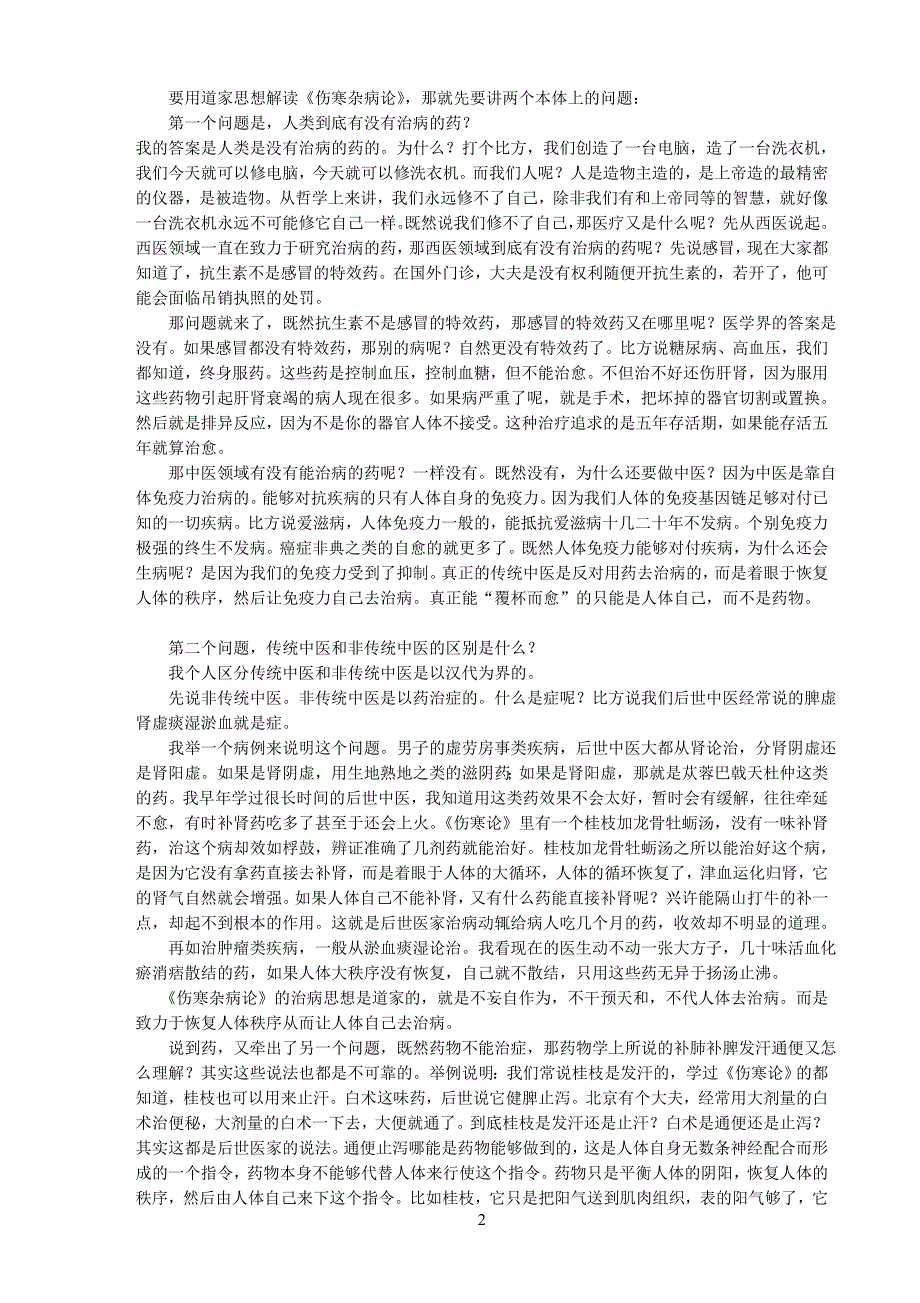 刘希彦伤寒论A4.doc_第2页