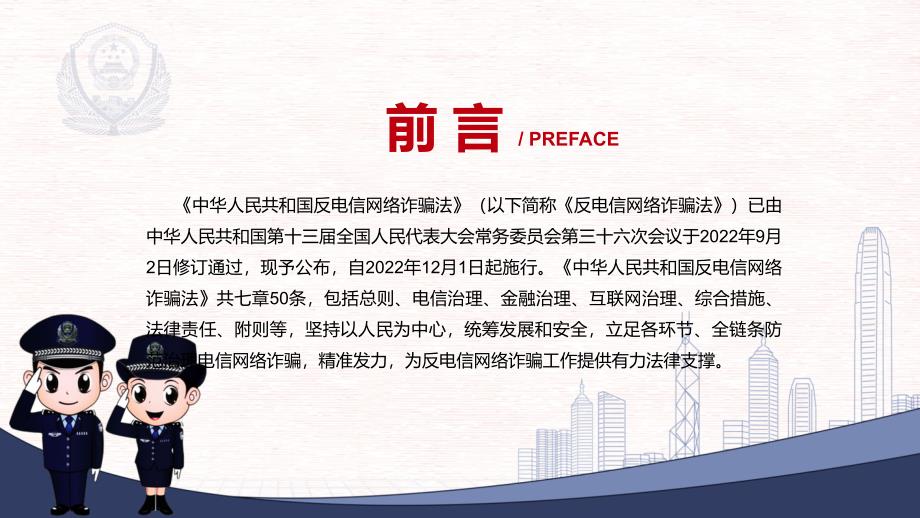 专题讲座反电信网络诈骗法2022年反电信网络诈骗法ppt素材.pptx_第2页