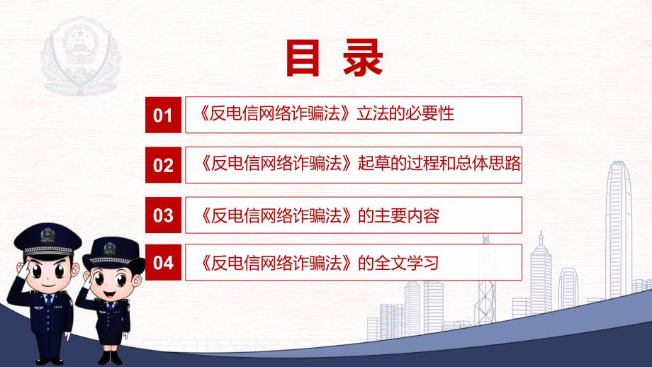 专题讲座反电信网络诈骗法2022年反电信网络诈骗法ppt素材.pptx_第3页