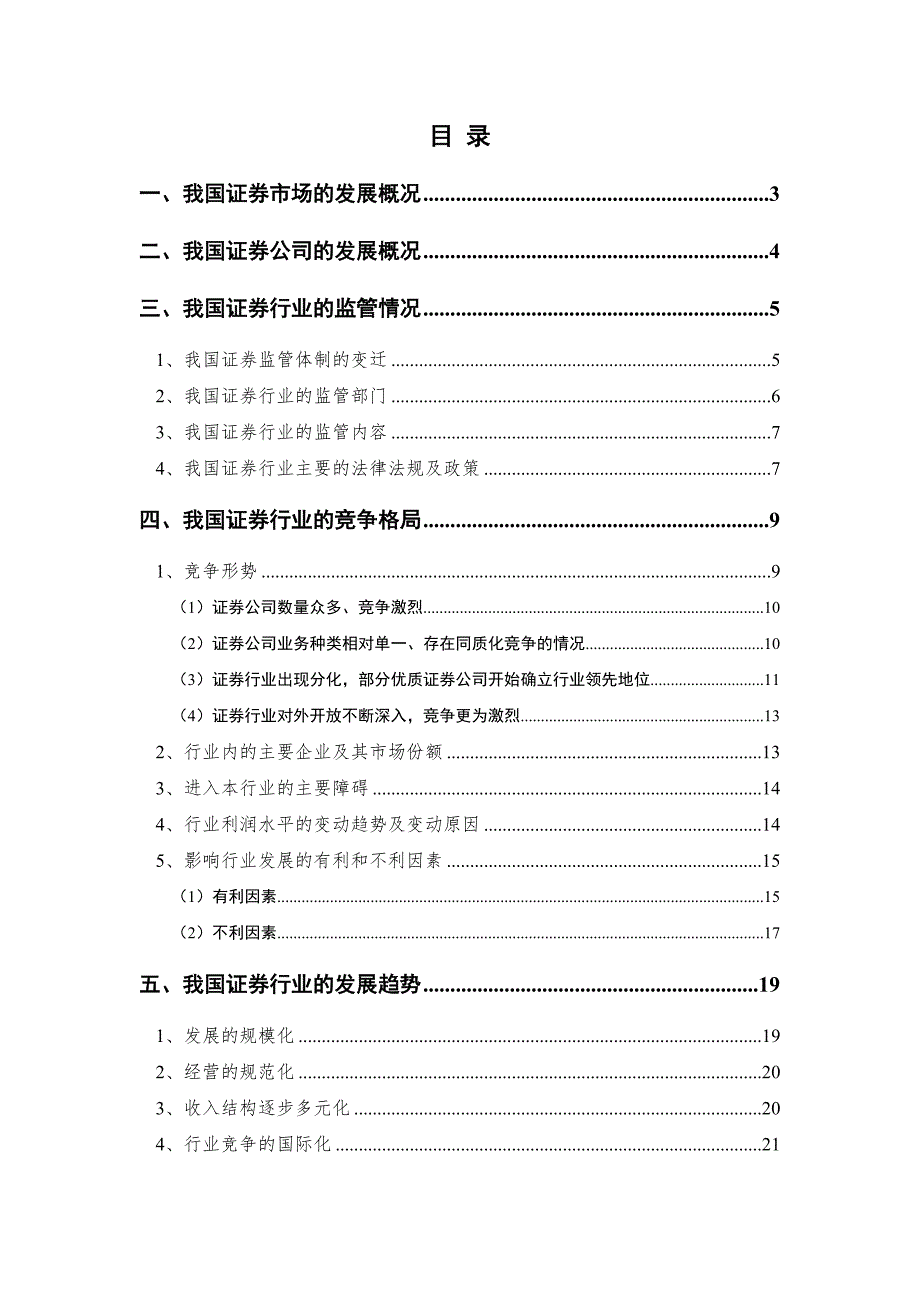 中国证券行业分析报告.doc_第2页
