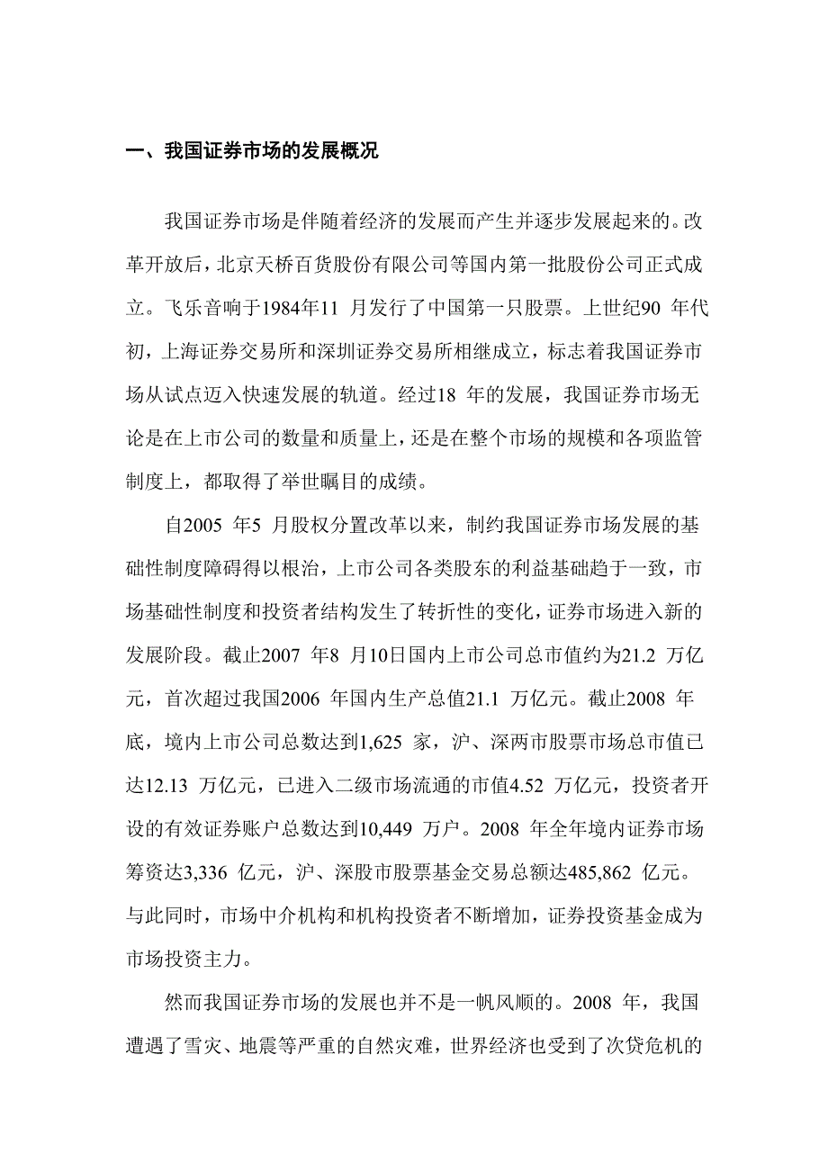 中国证券行业分析报告.doc_第3页