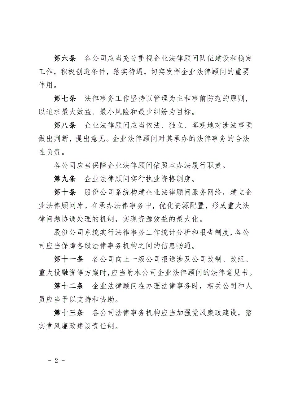 中国中铁股份有限公司法律事务工作暂行办法.docx_第2页