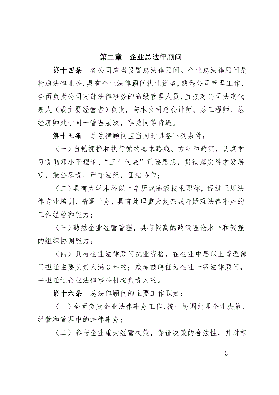 中国中铁股份有限公司法律事务工作暂行办法.docx_第3页