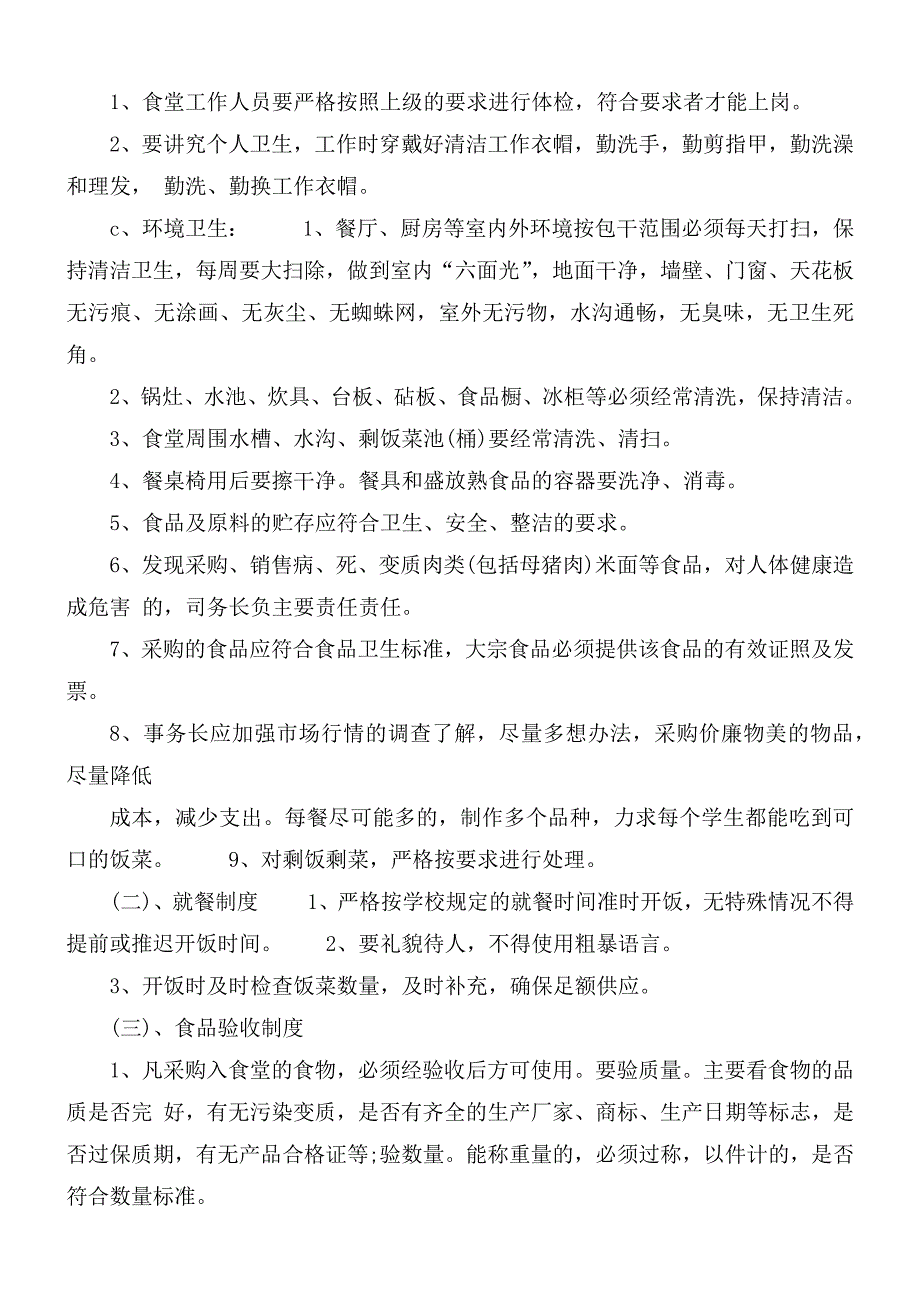 学校食堂食品安全自查工作汇报5篇.docx_第2页