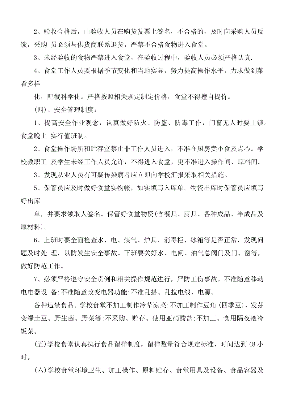 学校食堂食品安全自查工作汇报5篇.docx_第3页