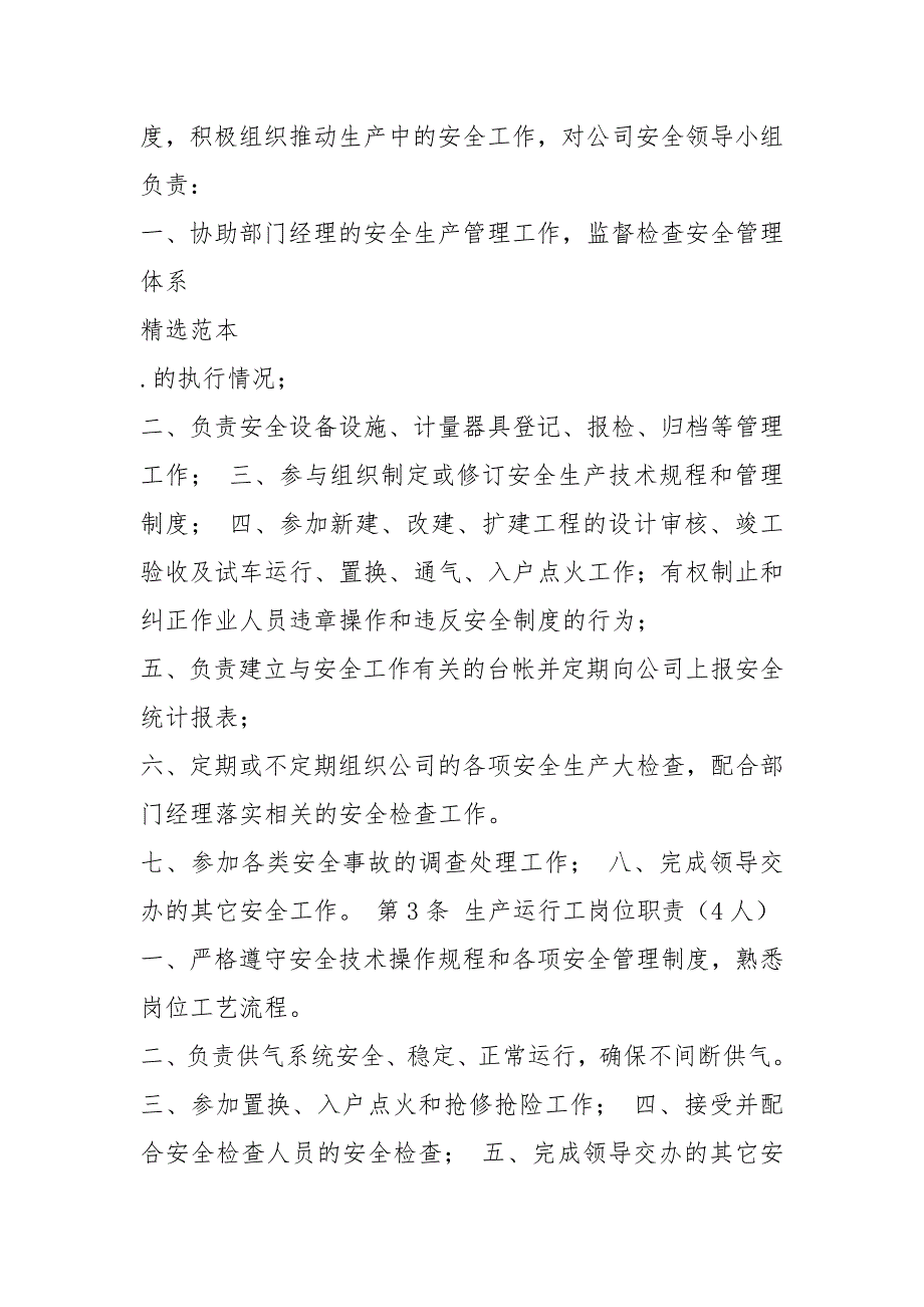 供热运行部岗位职责共7篇.docx_第2页
