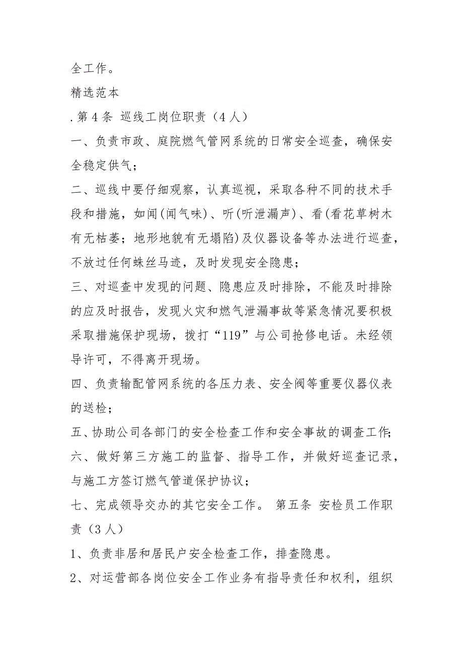 供热运行部岗位职责共7篇.docx_第3页