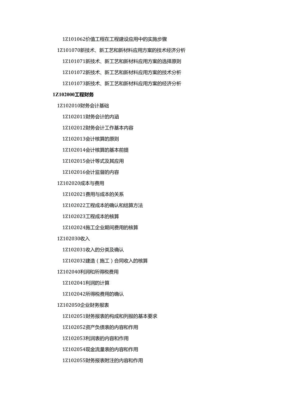 一级建造师《建设工程经济》章节考点总结.docx_第3页