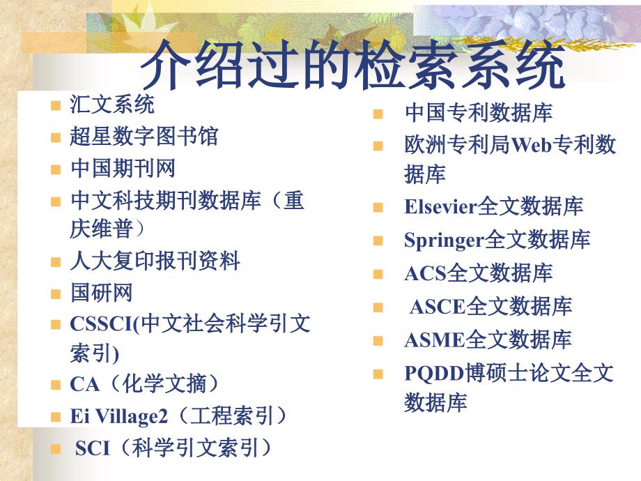 信息检索总结PPT课件.ppt_第2页