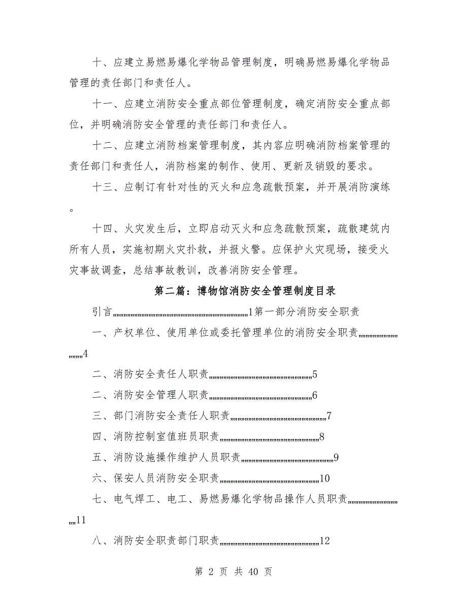 博物馆消防安全管理制度.doc_第2页