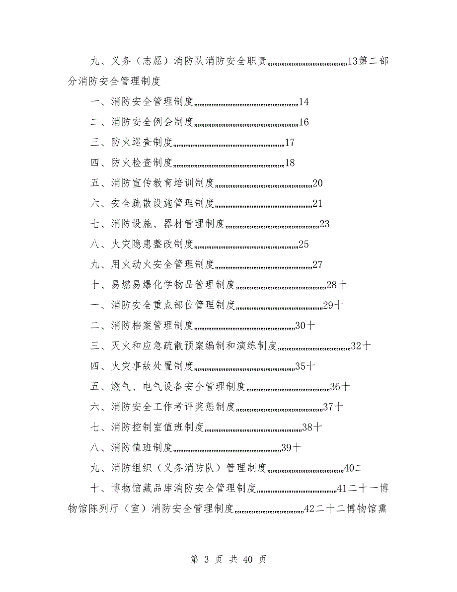 博物馆消防安全管理制度.doc_第3页