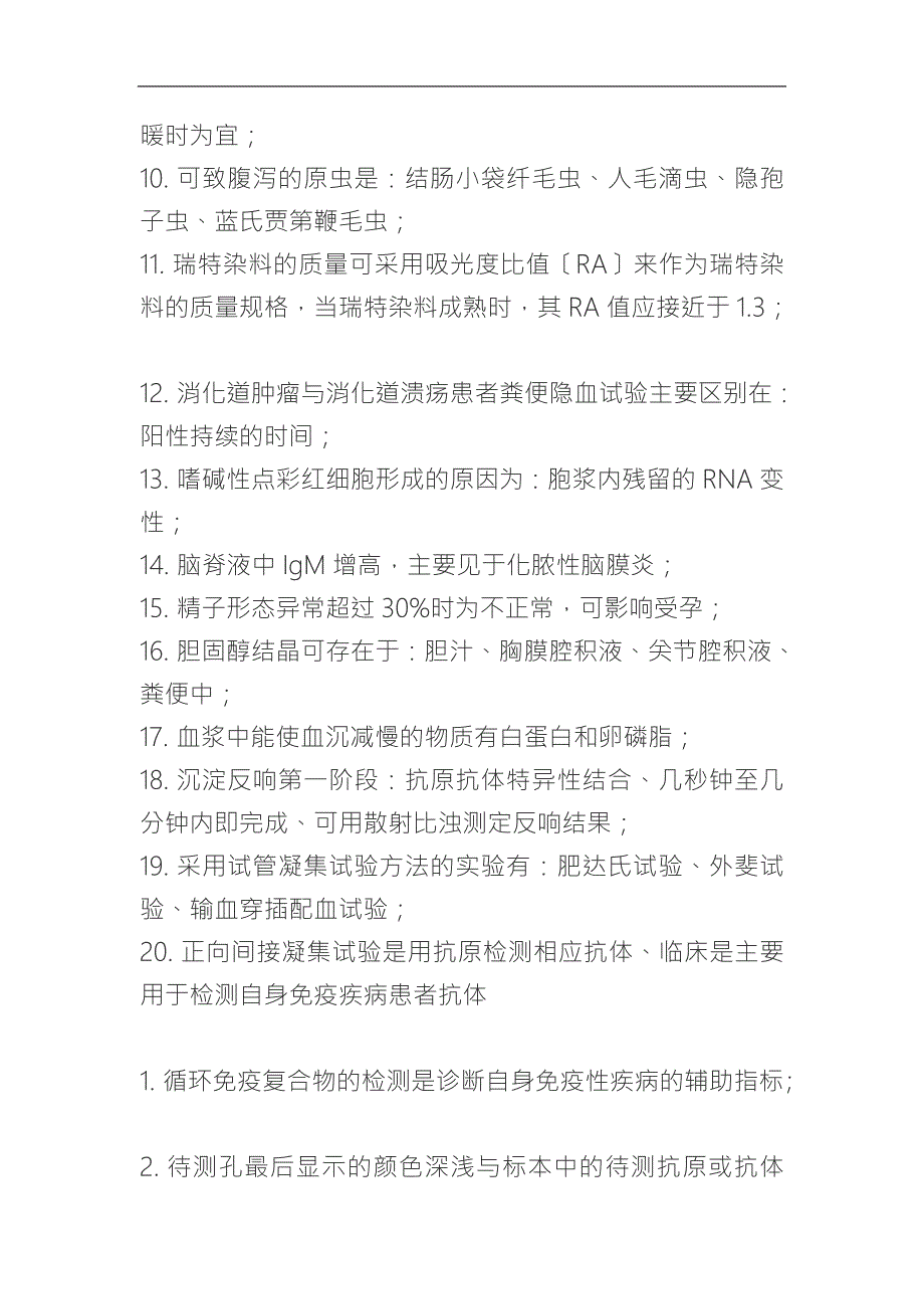 医学检验师复习资料整理简括.doc_第2页