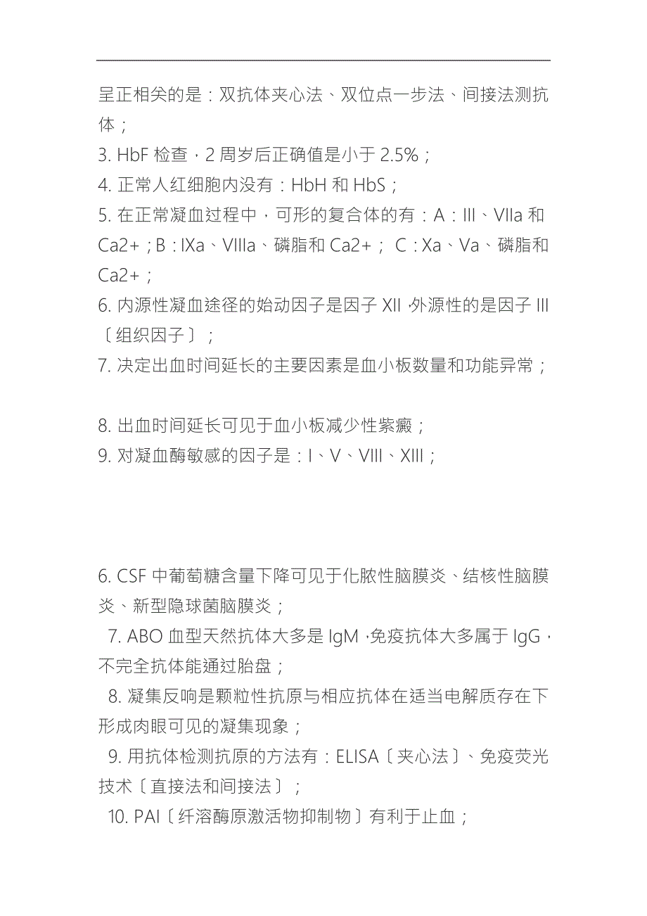 医学检验师复习资料整理简括.doc_第3页
