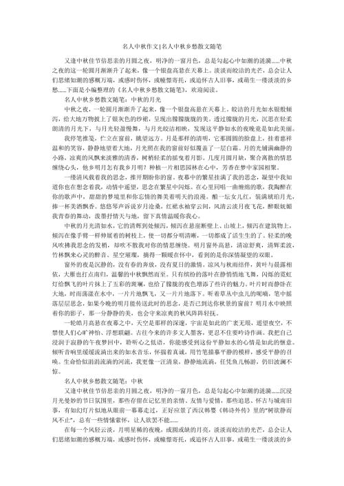 名人中作文名人中乡愁散文随笔.docx