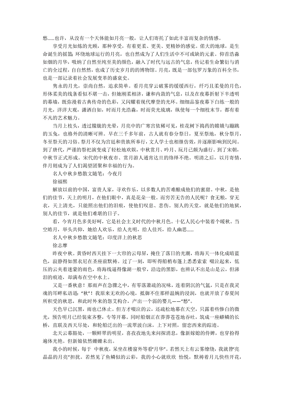 名人中作文名人中乡愁散文随笔.docx_第2页