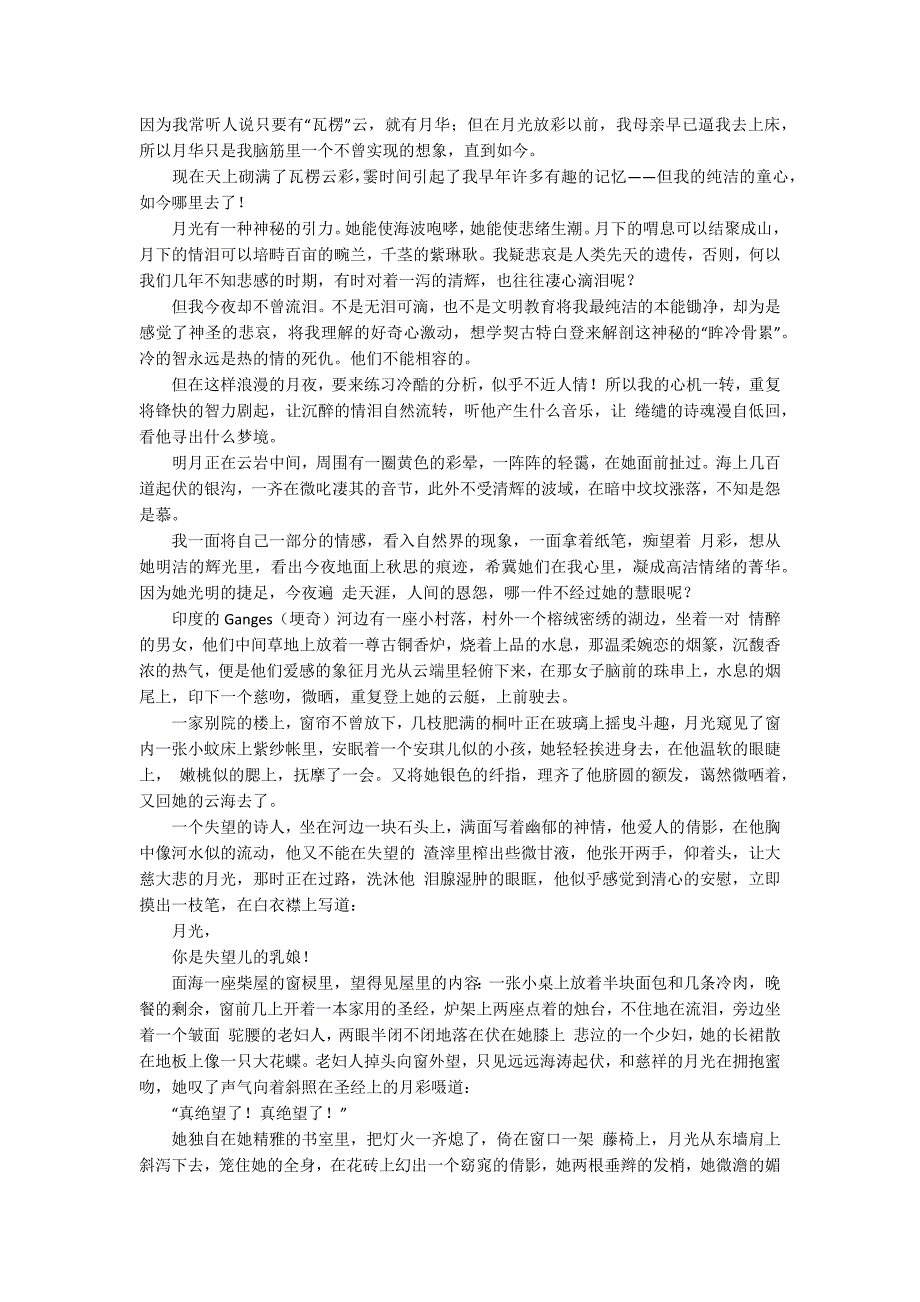 名人中作文名人中乡愁散文随笔.docx_第3页