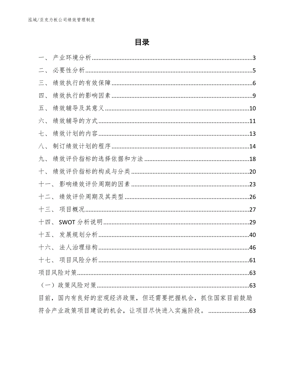 亚克力板公司绩效管理制度.docx_第2页