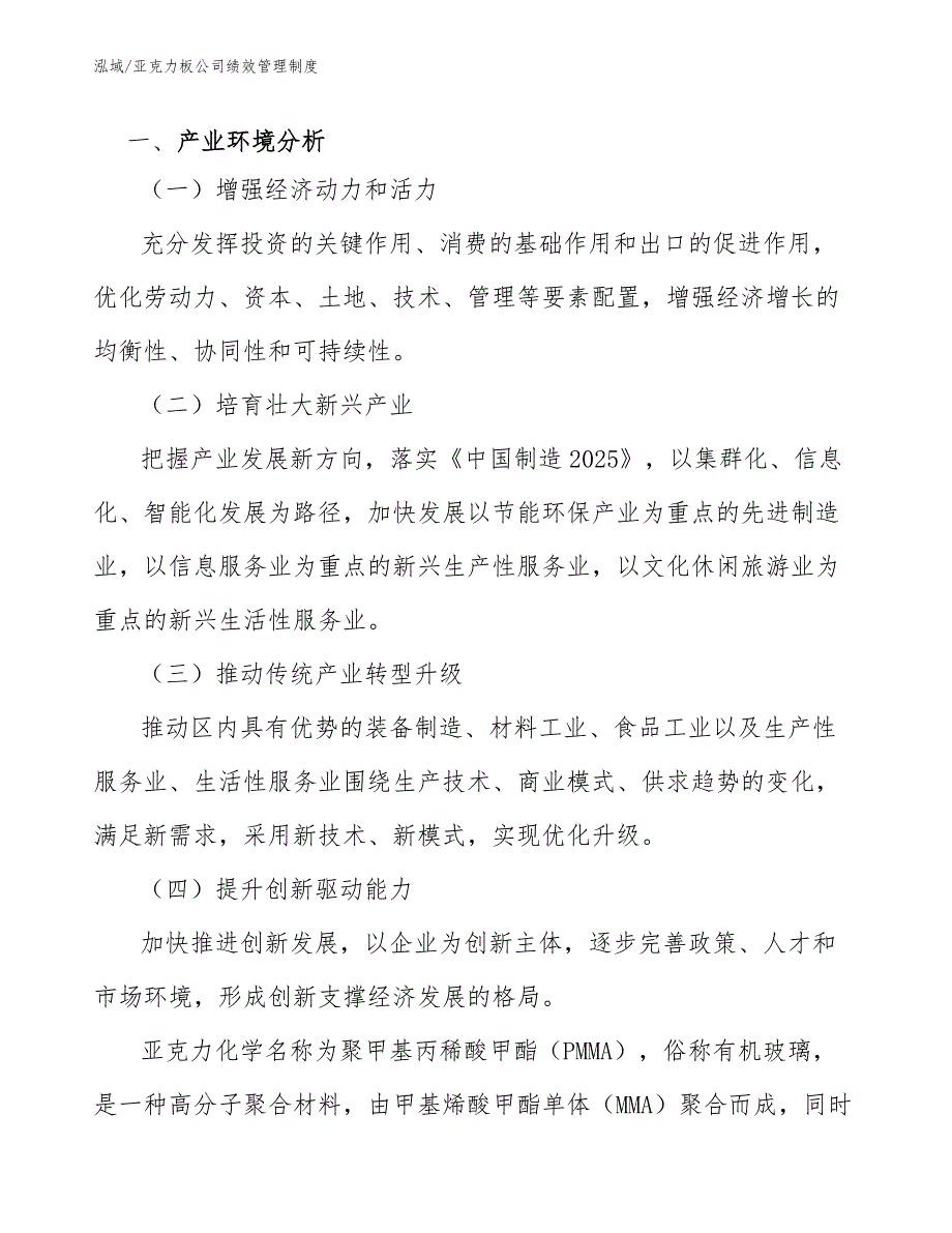 亚克力板公司绩效管理制度.docx_第3页