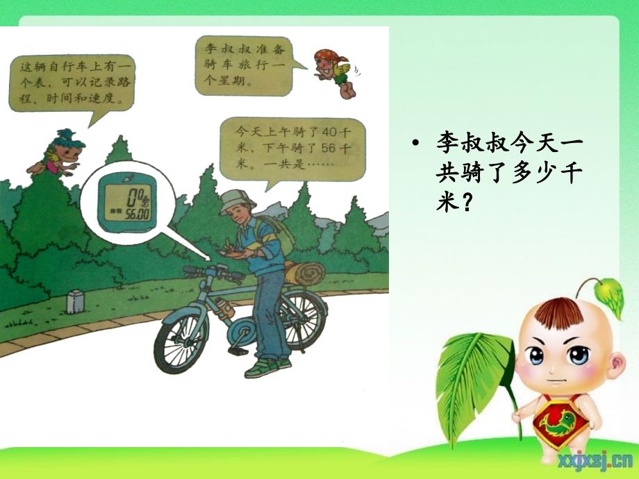 人教版小学四年级下册加法交换律PPT课件.ppt_第2页