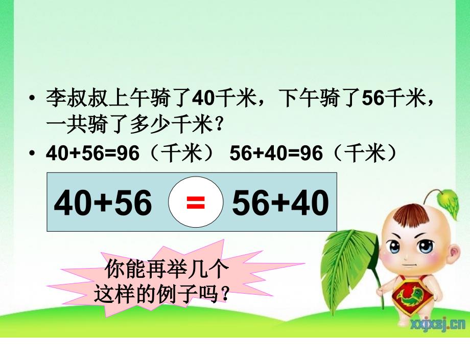 人教版小学四年级下册加法交换律PPT课件.ppt_第3页
