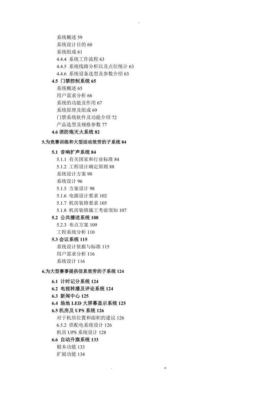 大型标准化体育场馆弱电智能化的系统与设计及方案.doc_第2页