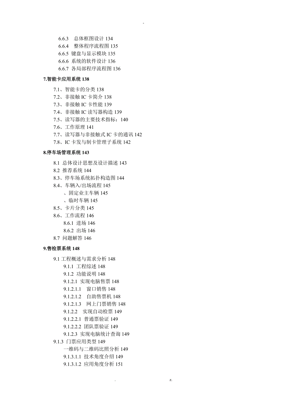 大型标准化体育场馆弱电智能化的系统与设计及方案.doc_第3页