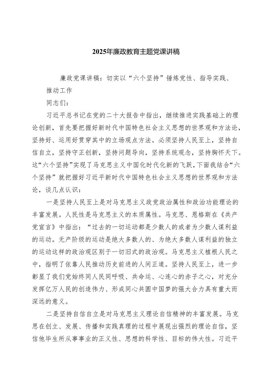 2025年廉政教育主题党课讲稿7篇集合.docx_第1页