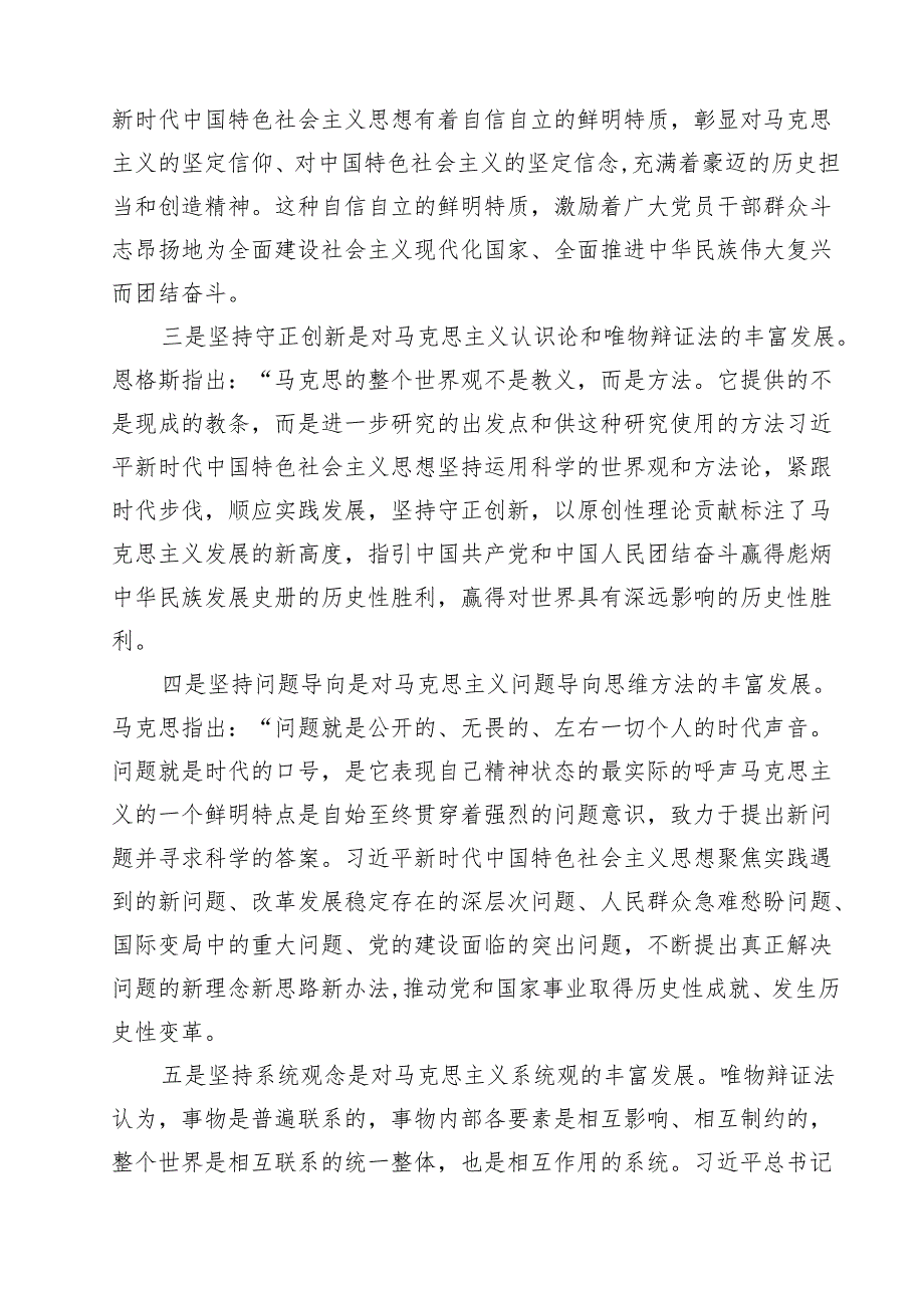 2025年廉政教育主题党课讲稿7篇集合.docx_第2页
