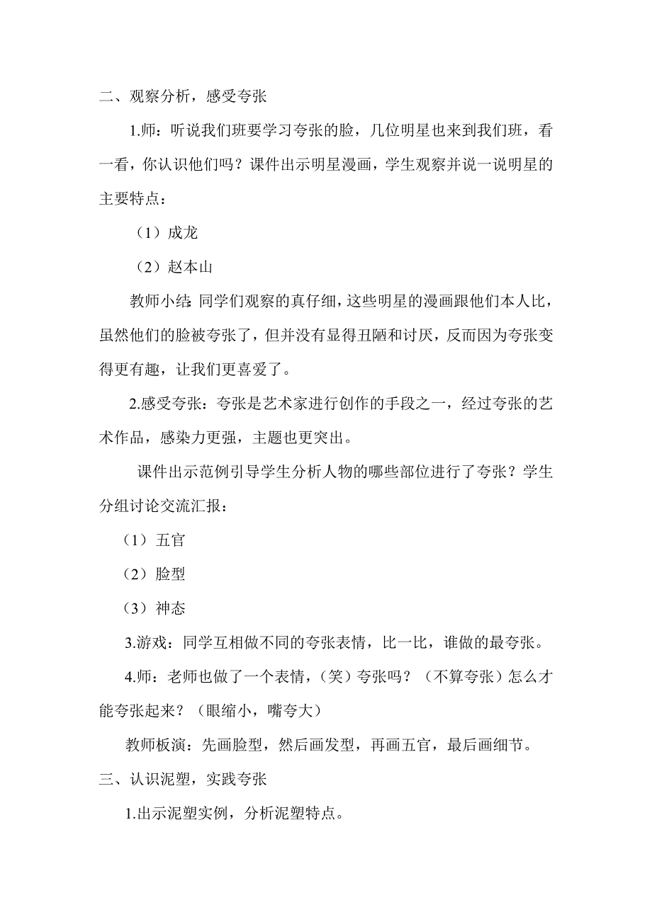 人教版小学美术五年级下册夸张的脸教案.doc_第2页